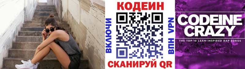 Кодеин напиток Lean (лин) Купить закладки Волосово