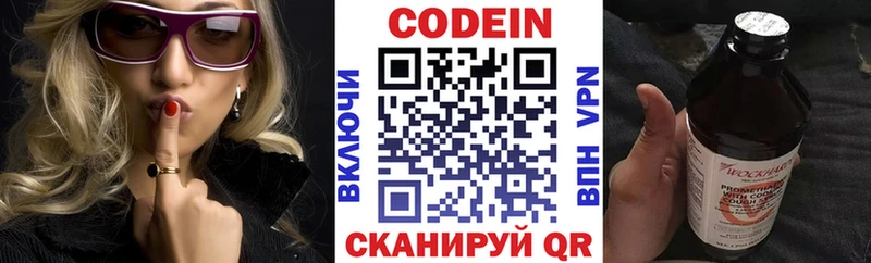 Кодеин Purple Drank Волосово